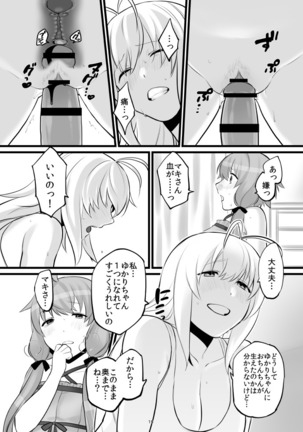 ゆかマキふたなり本 Page #16