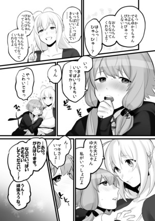 ゆかマキふたなり本 Page #10