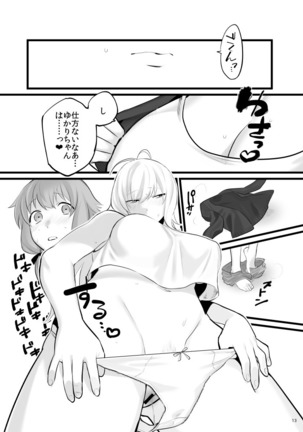 ゆかマキふたなり本 Page #14