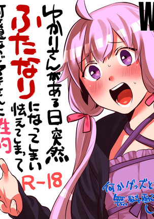 ゆかマキふたなり本 Page #24