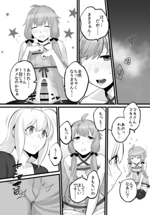 ゆかマキふたなり本 Page #13