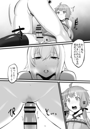 ゆかマキふたなり本 Page #15