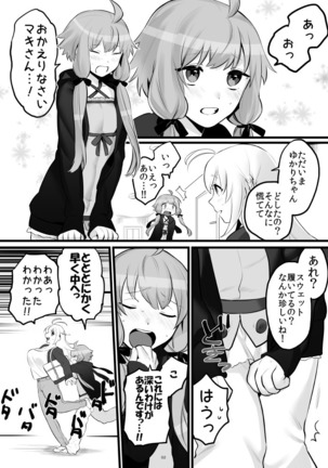 ゆかマキふたなり本 Page #3