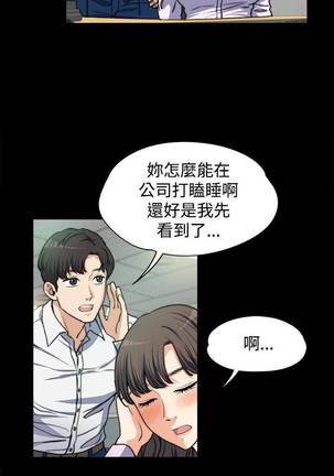 【已完结】上司的妻子（作者：Akchu & Austro） 第1~30话 - Page 20