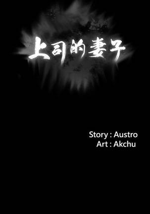 【已完结】上司的妻子（作者：Akchu & Austro） 第1~30话 - Page 73