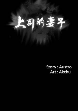 【已完结】上司的妻子（作者：Akchu & Austro） 第1~30话 Page #91