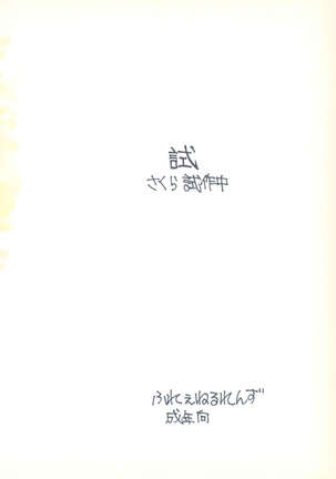 Shi Sakura Shisakuchuu Page #25