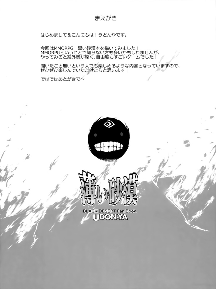 Usui Sabaku