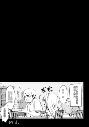Usui Sabaku Page #20