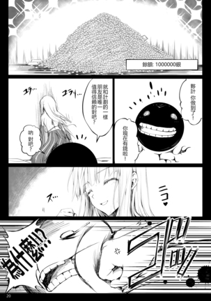 Usui Sabaku Page #19