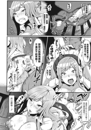 Sakare Seishun!! Ragai Katsudou Page #114