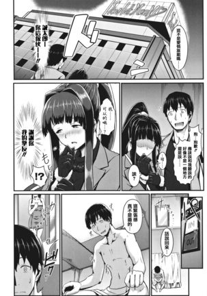 Sakare Seishun!! Ragai Katsudou Page #120