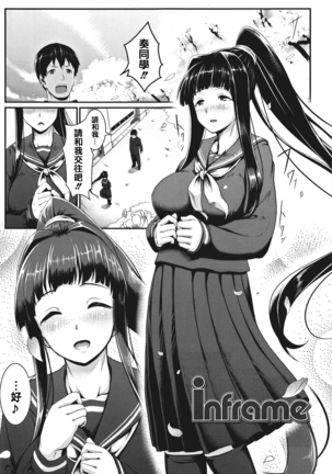 Sakare Seishun!! Ragai Katsudou Page #117