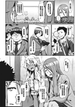 Sakare Seishun!! Ragai Katsudou Page #30