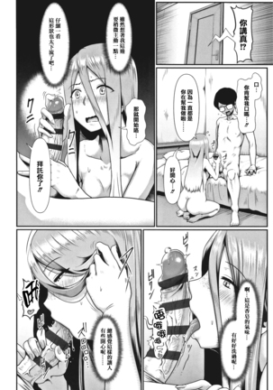 Sakare Seishun!! Ragai Katsudou Page #72