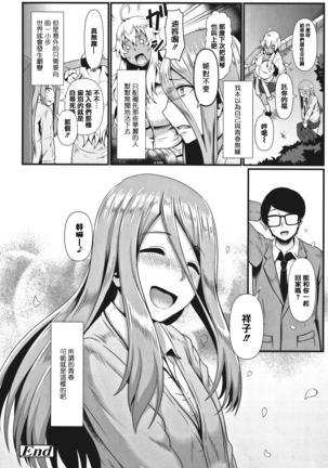 Sakare Seishun!! Ragai Katsudou Page #76