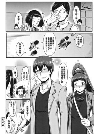 Sakare Seishun!! Ragai Katsudou Page #136