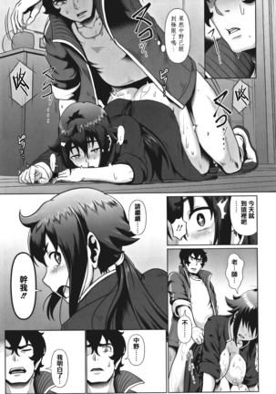 Sakare Seishun!! Ragai Katsudou Page #193