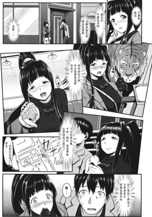 Sakare Seishun!! Ragai Katsudou Page #119