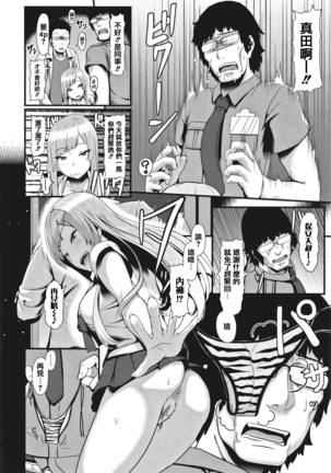 Sakare Seishun!! Ragai Katsudou Page #102