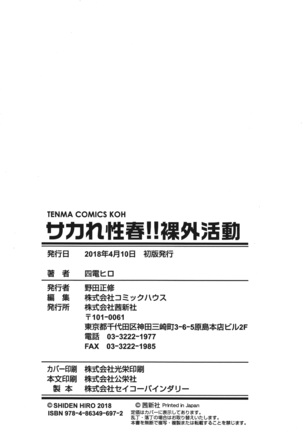 Sakare Seishun!! Ragai Katsudou Page #198