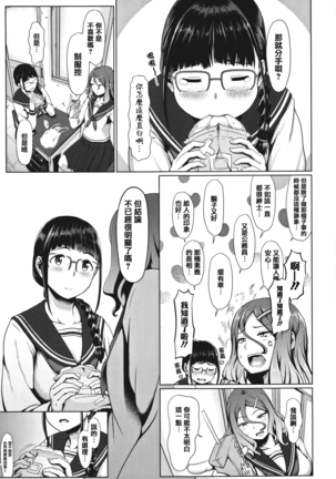 Sakare Seishun!! Ragai Katsudou Page #79