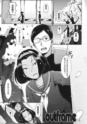 Sakare Seishun!! Ragai Katsudou Page #137