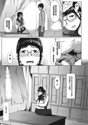 Sakare Seishun!! Ragai Katsudou Page #89