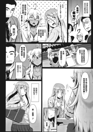 Sakare Seishun!! Ragai Katsudou Page #68