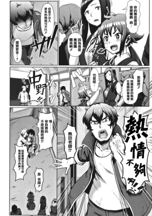 Sakare Seishun!! Ragai Katsudou Page #178
