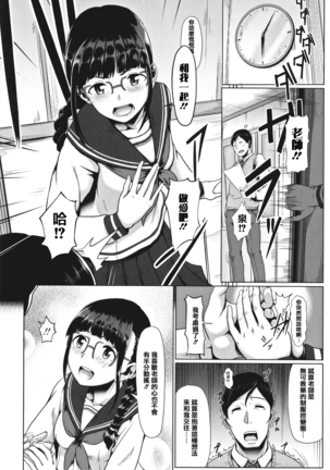Sakare Seishun!! Ragai Katsudou Page #80