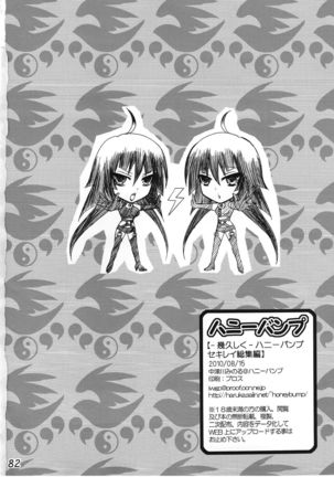 -Ikuhisashiku- HONEY BUMP Sekirei Soushuuhen Page #81