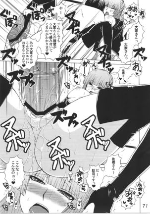 -Ikuhisashiku- HONEY BUMP Sekirei Soushuuhen Page #70