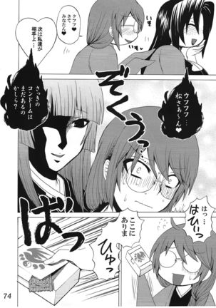 -Ikuhisashiku- HONEY BUMP Sekirei Soushuuhen Page #73