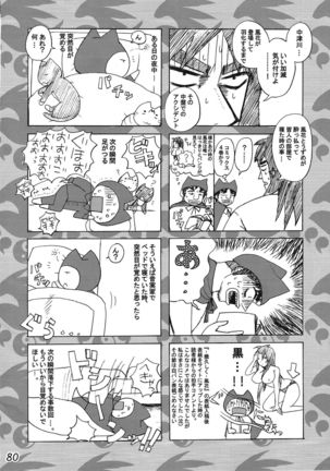 -Ikuhisashiku- HONEY BUMP Sekirei Soushuuhen Page #79