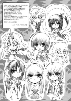 -Ikuhisashiku- HONEY BUMP Sekirei Soushuuhen Page #77