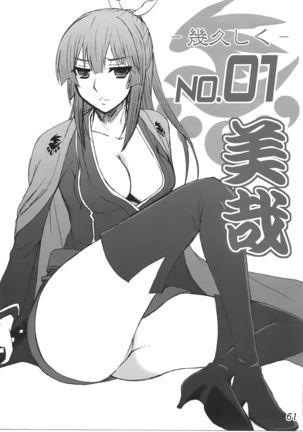 -Ikuhisashiku- HONEY BUMP Sekirei Soushuuhen Page #60