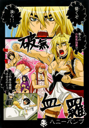 -Ikuhisashiku- HONEY BUMP Sekirei Soushuuhen Page #82
