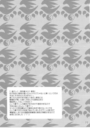 -Ikuhisashiku- HONEY BUMP Sekirei Soushuuhen Page #76
