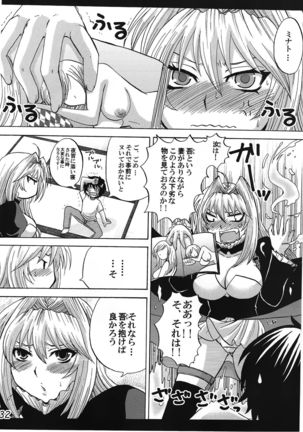 -Ikuhisashiku- HONEY BUMP Sekirei Soushuuhen Page #31