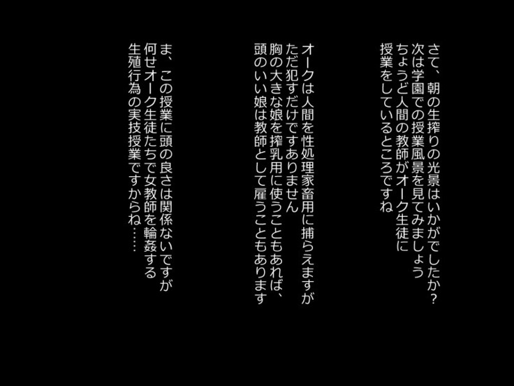 オーク村へようこそ！