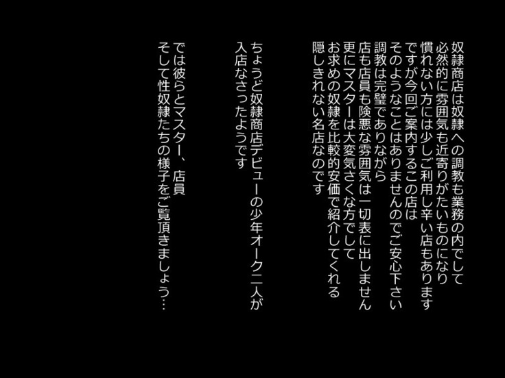 オーク村へようこそ！