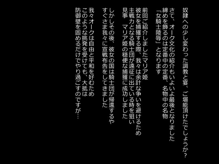 オーク村へようこそ！