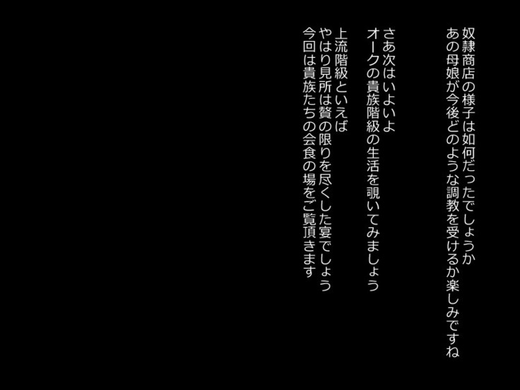 オーク村へようこそ！