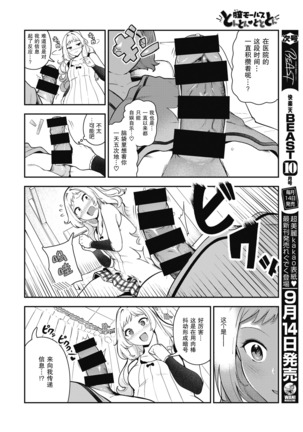 Chitsu Morse TONTON ♡ TOTOTON! | 阴道摩尔斯咚咚♡咚咚咚！ - Page 6