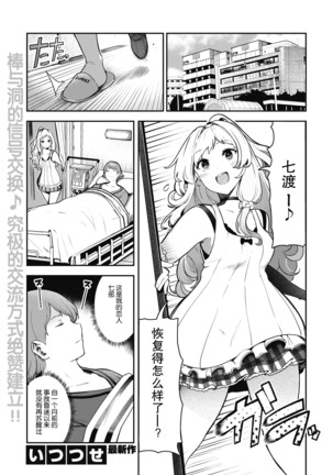 Chitsu Morse TONTON ♡ TOTOTON! | 阴道摩尔斯咚咚♡咚咚咚！ - Page 3