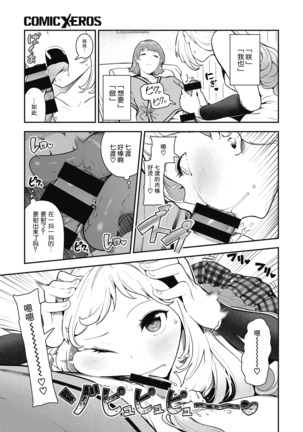 Chitsu Morse TONTON ♡ TOTOTON! | 阴道摩尔斯咚咚♡咚咚咚！ - Page 7