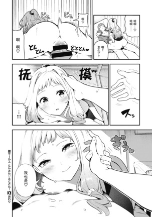 Chitsu Morse TONTON ♡ TOTOTON! | 阴道摩尔斯咚咚♡咚咚咚！ - Page 20