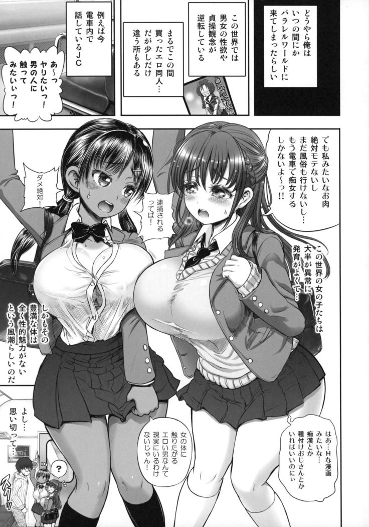 Teisou Gyakuten Goudou