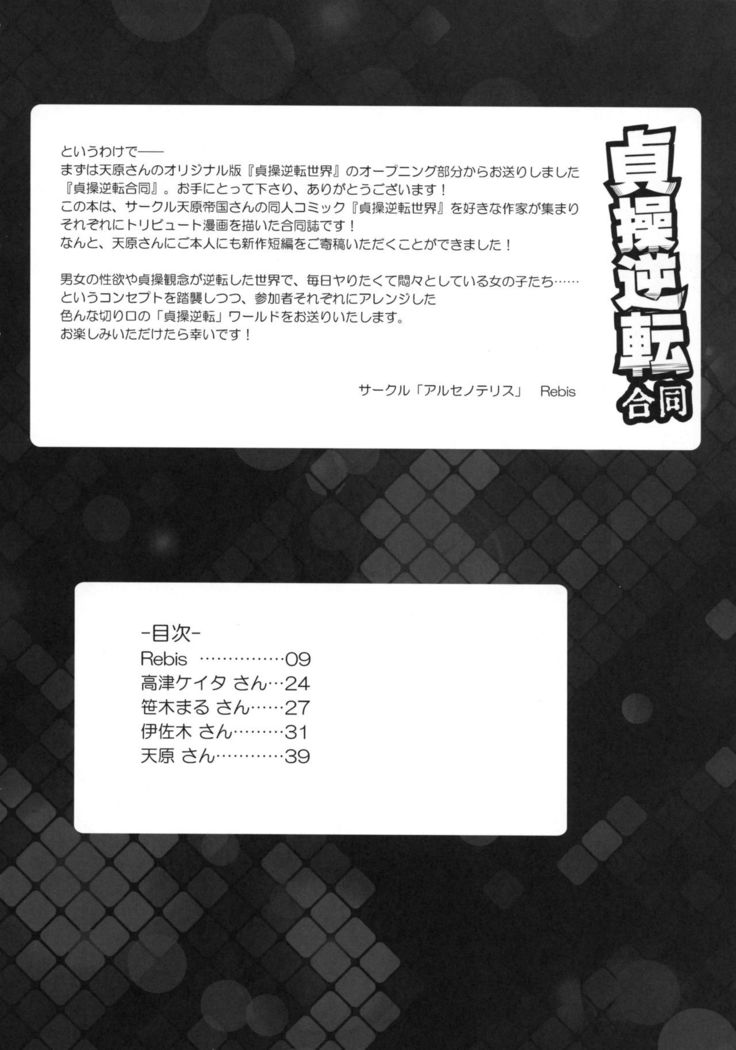 Teisou Gyakuten Goudou
